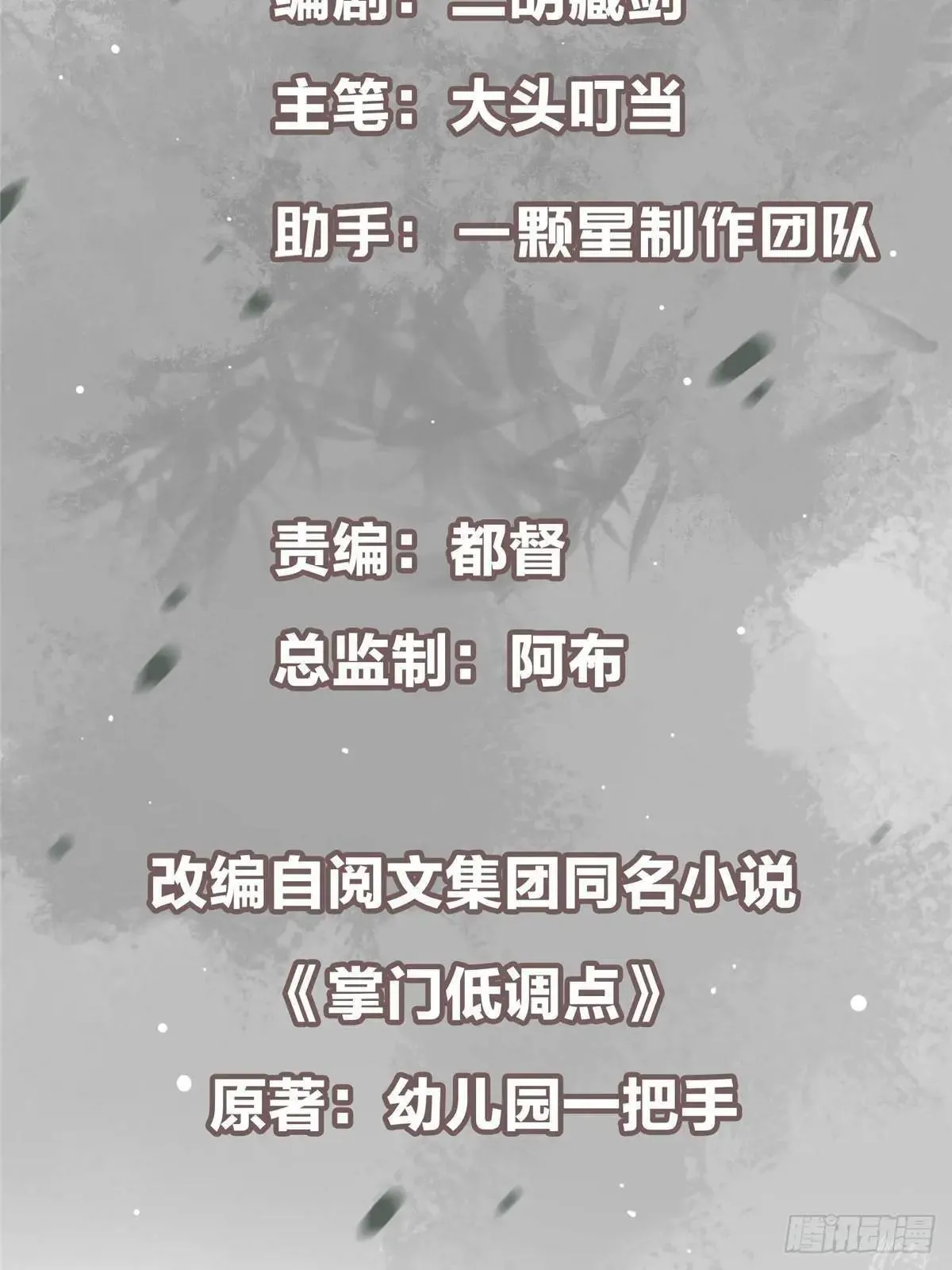 掌门低调点动漫第二季全集免费观看漫画,468 摆烂级剑灵小乌？！1图