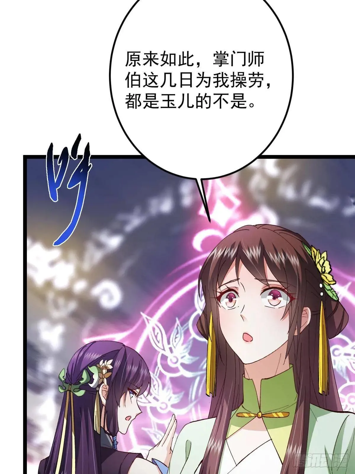 掌门低调点百度百科人物介绍漫画,468 摆烂级剑灵小乌？！1图