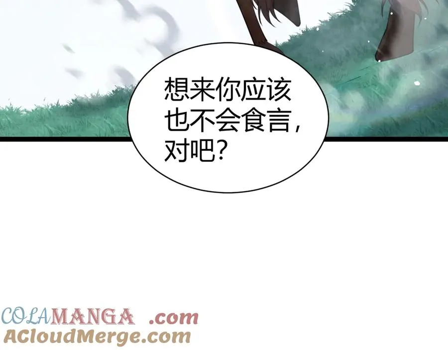 最强力量的亡灵法师漫画,第84话 掌掴皇后？刺客终于现身！1图