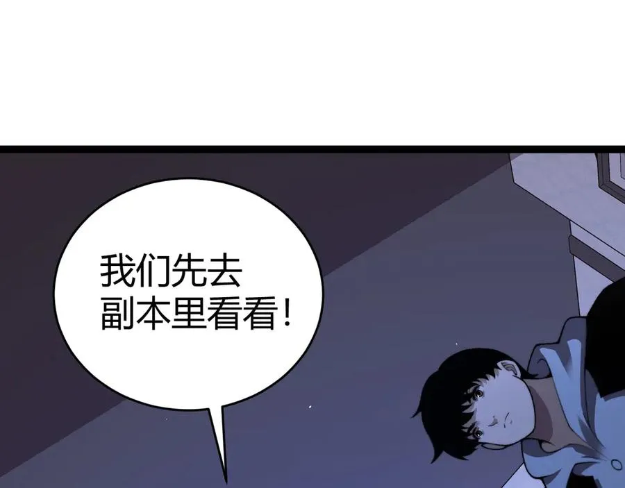 力量点满？我可是亡灵法师啊！漫画,第83话 即将问斩？2图