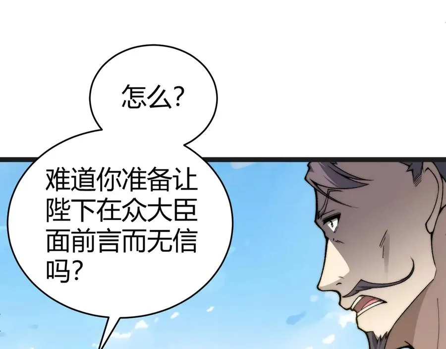 力量点满？我可是亡灵法师啊！漫画,第84话 掌掴皇后？刺客终于现身！2图