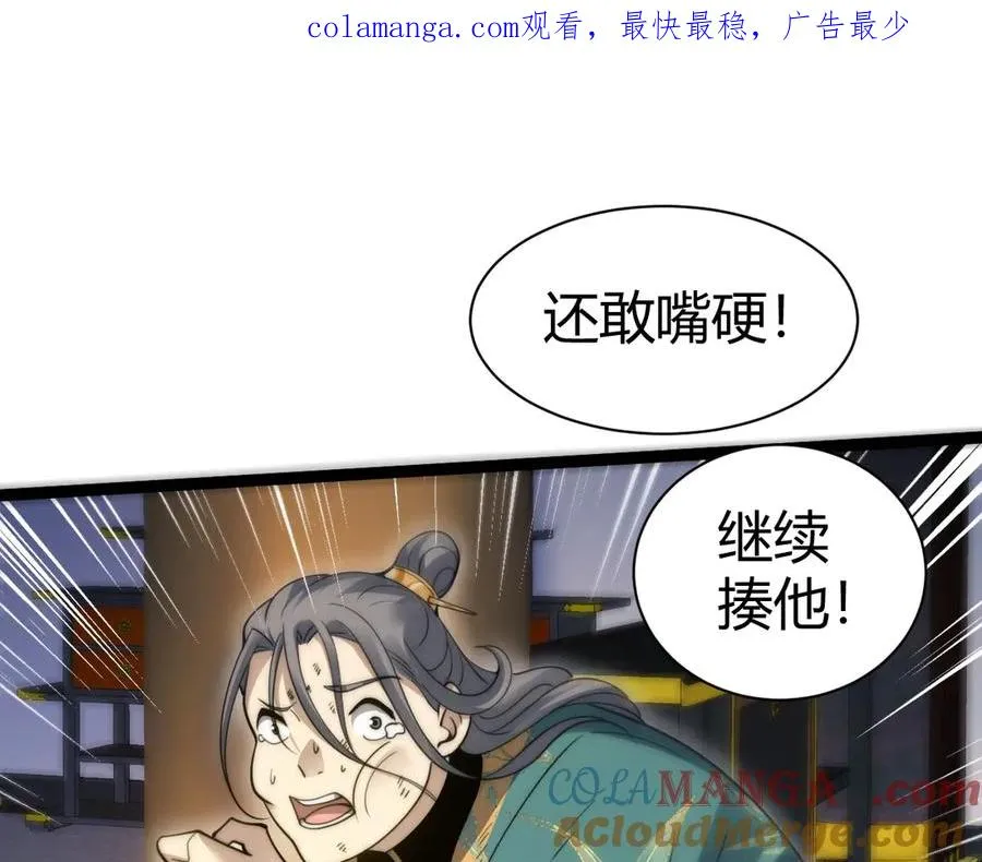 力量点满?我可是亡灵法师啊!漫画免费观看24漫画,第84话 没有杀伤力？1图