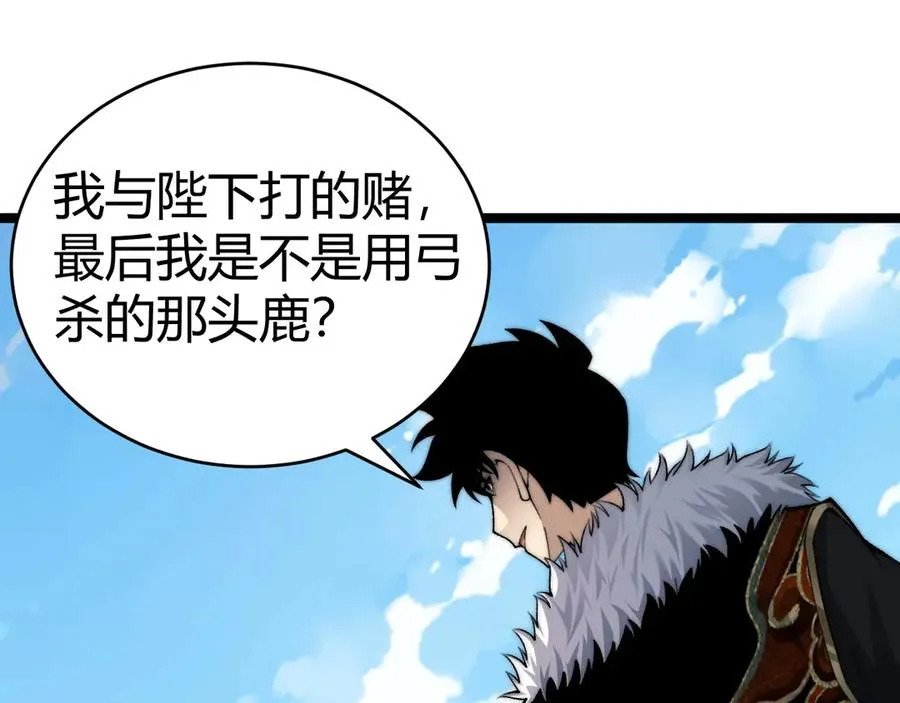 力量点满？我可是亡灵法师啊！漫画,第84话 掌掴皇后？刺客终于现身！2图