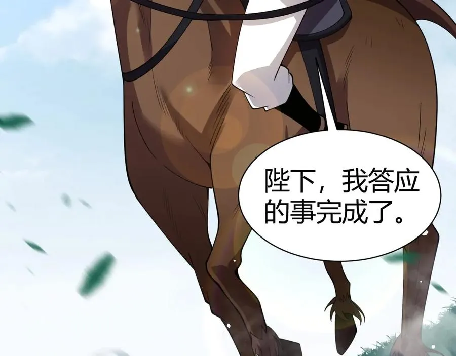 最强力量的亡灵法师漫画,第84话 掌掴皇后？刺客终于现身！2图