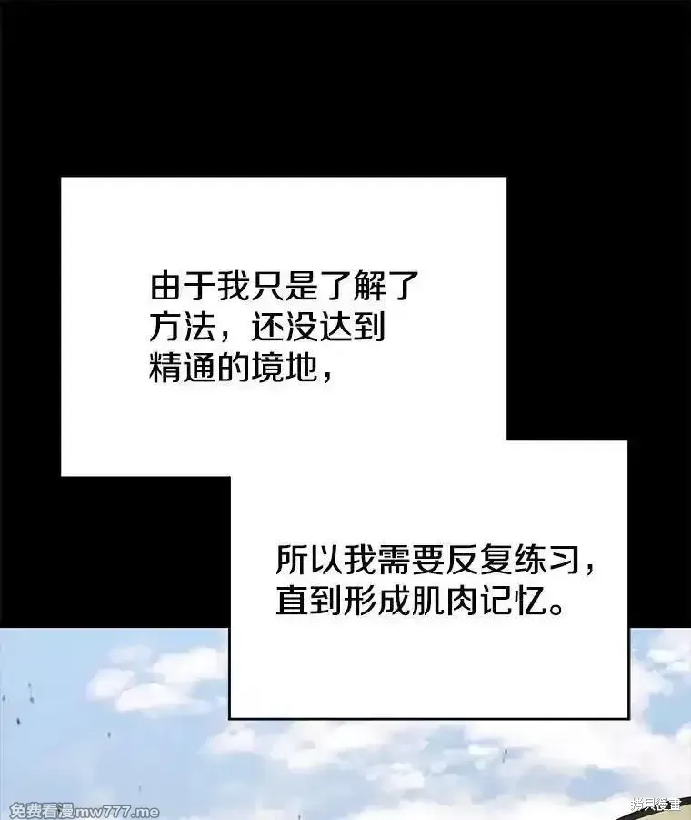 剑术第一人漫画,第135话2图