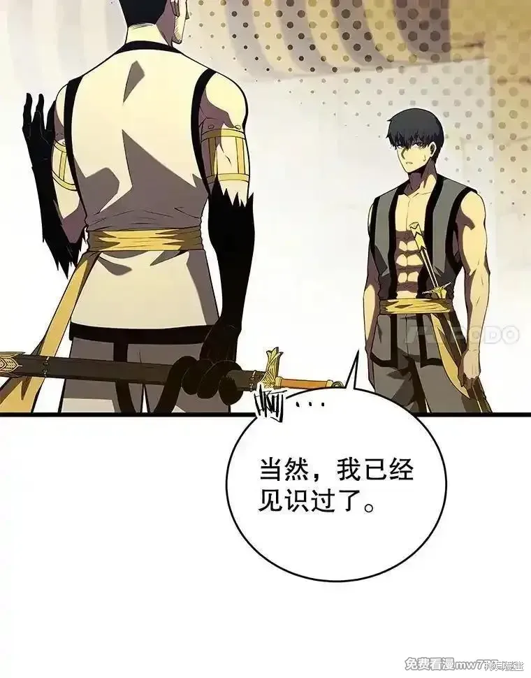 剑术第一人漫画,第135话2图