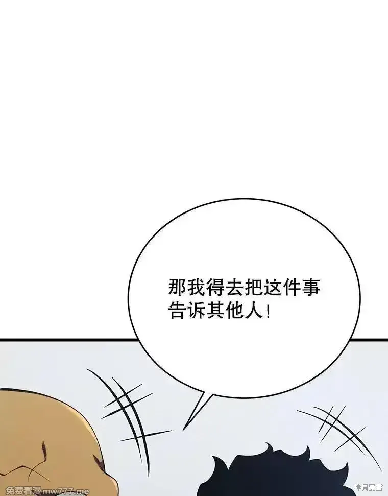 剑术体系漫画,第134话1图