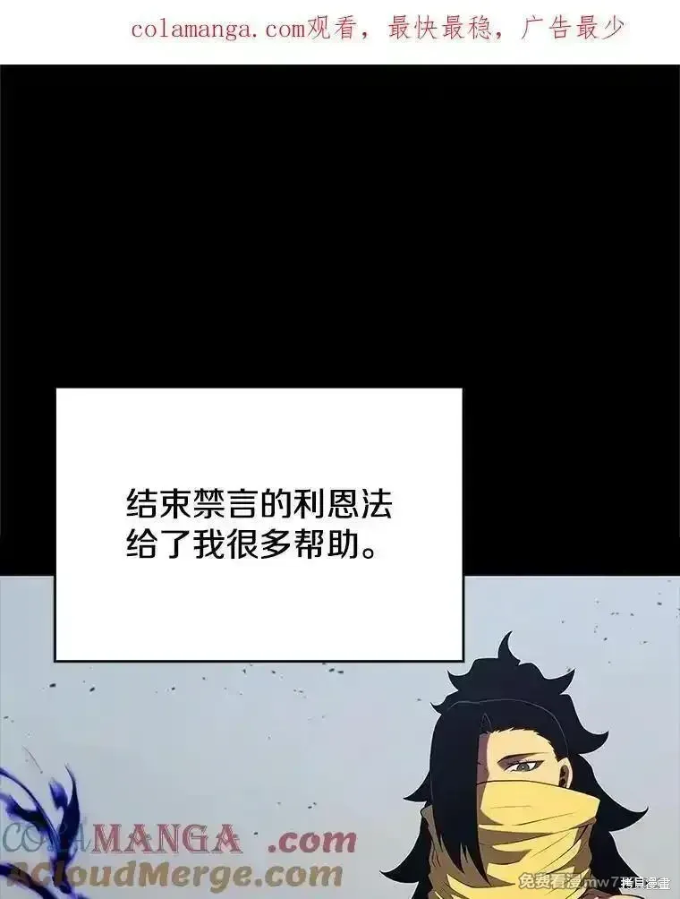 剑术名门的小儿子结局漫画,第135话1图