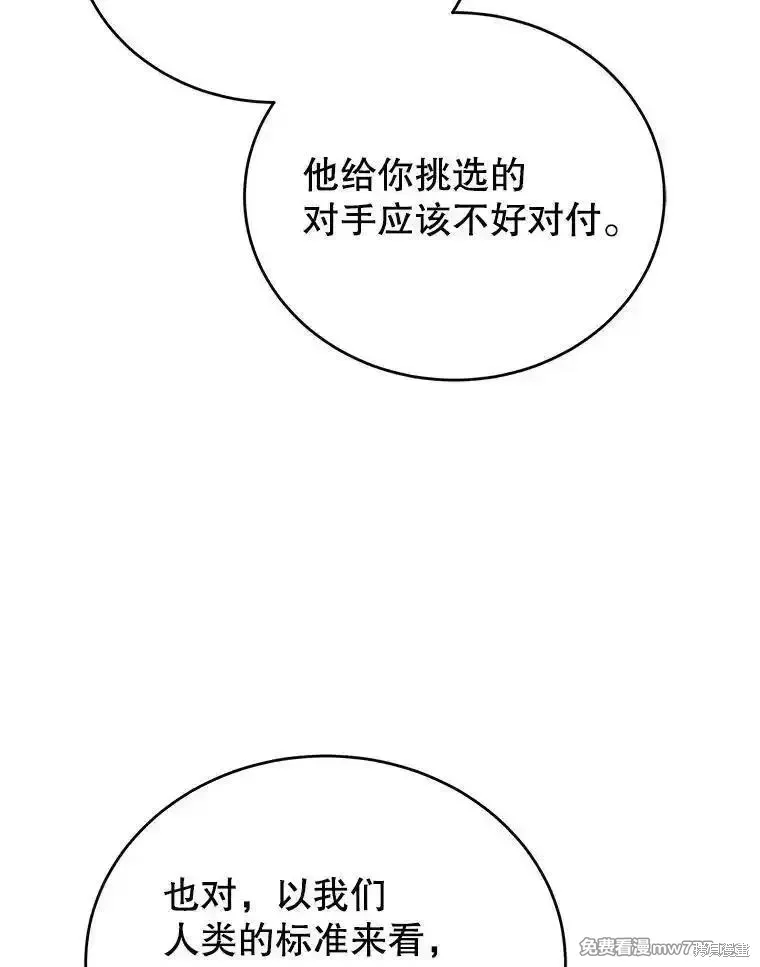 剑术第一人漫画,第135话2图