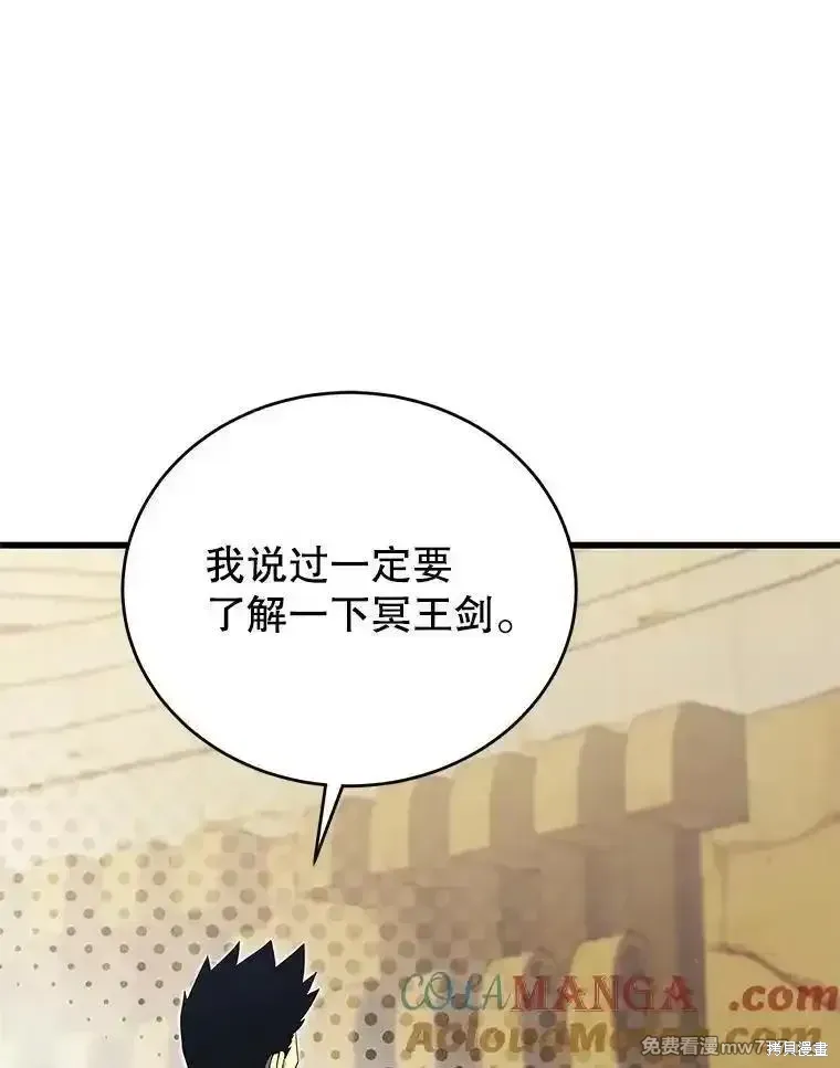 剑术第一人漫画,第135话1图