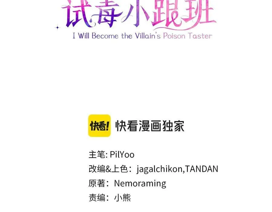 完成了反派的亲闺女漫画,第56话 反应迅速1图