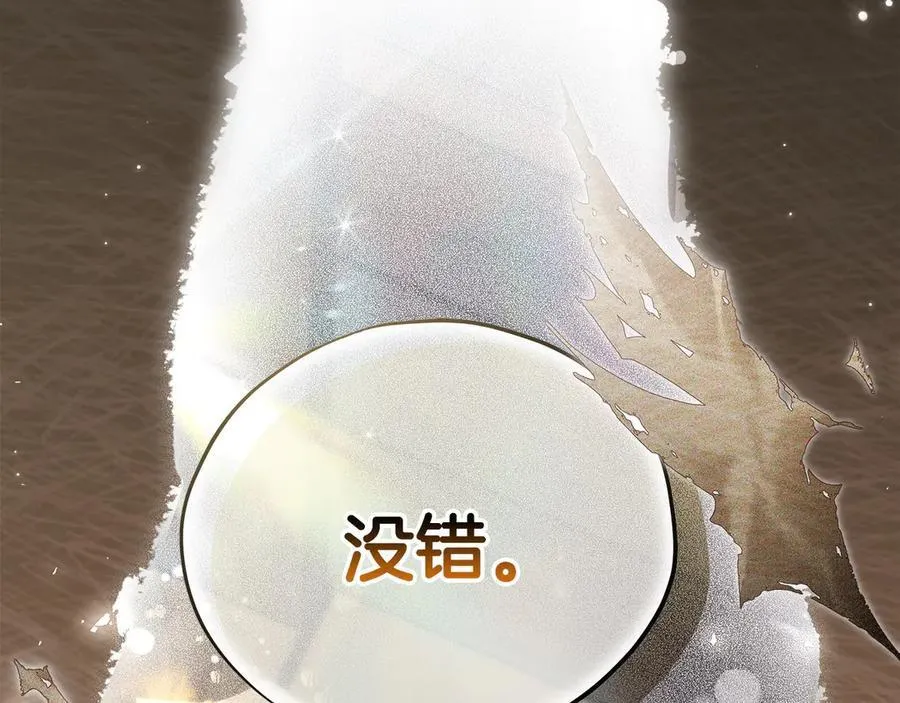 完成了反派的亲闺女漫画,第55话 到底什么意思1图