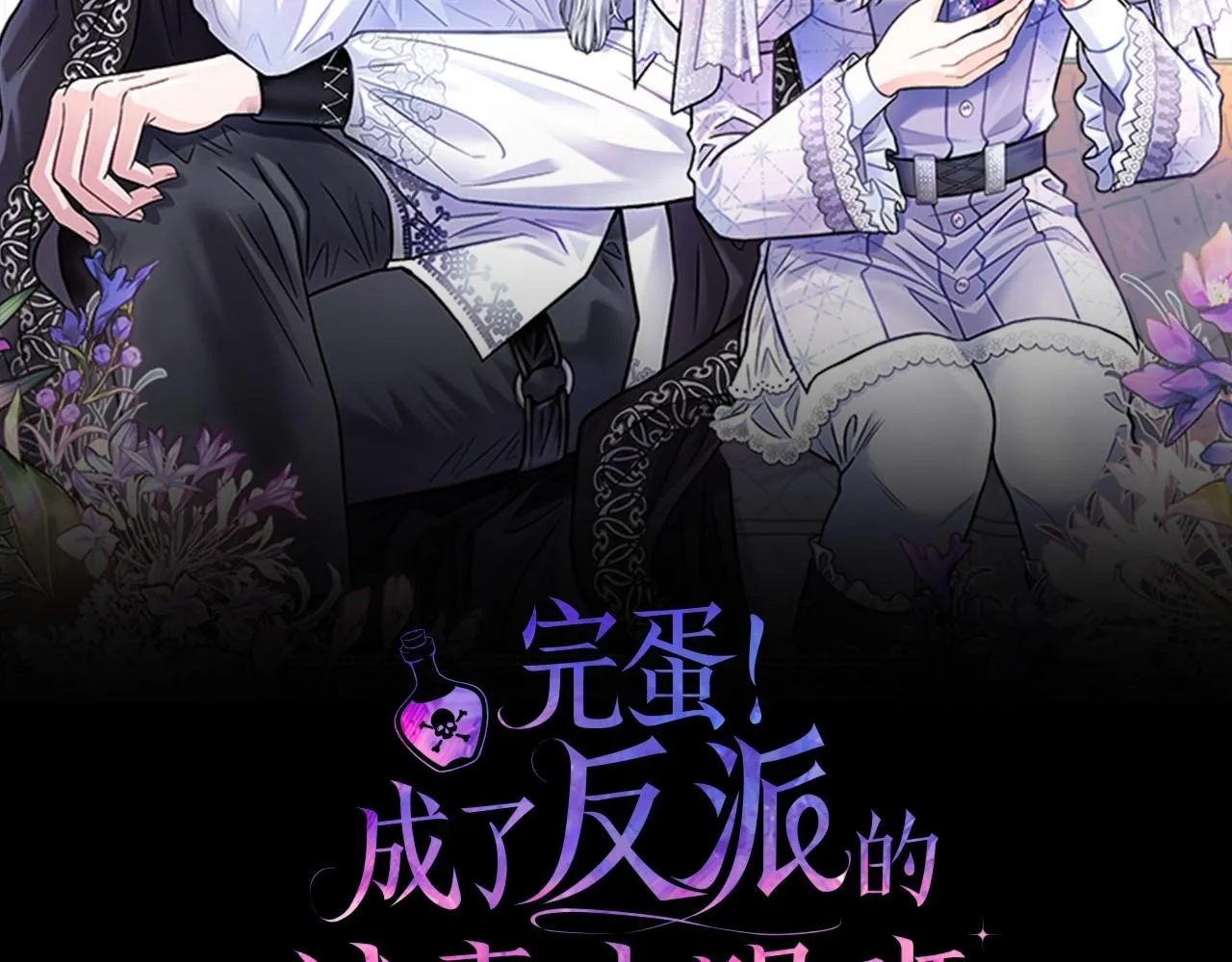 完蛋!成了反派的试毒小跟班免费漫画漫画,第52话 我都知道2图