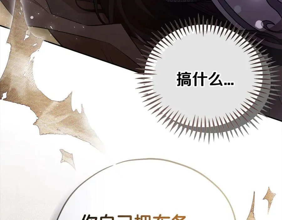 完成了反派的亲闺女漫画,第55话 到底什么意思2图