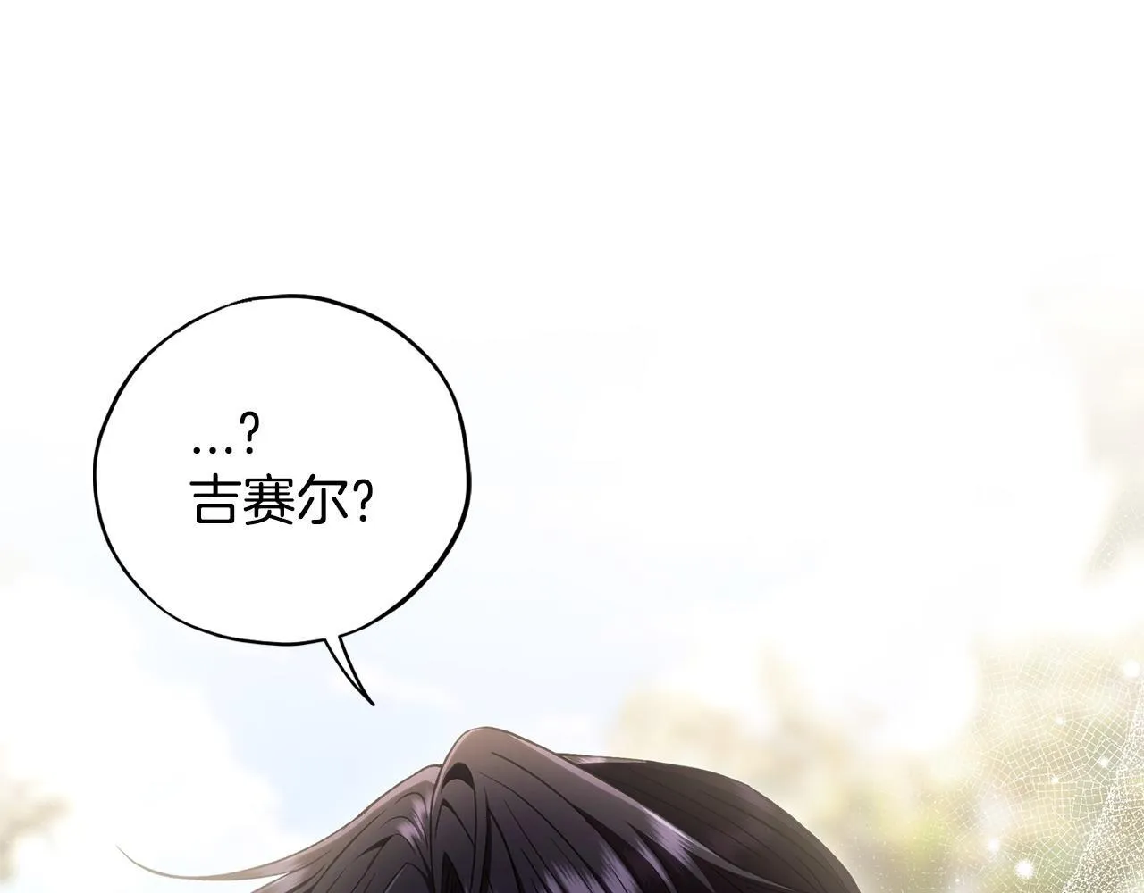 完成了反派的亲闺女漫画,第54话 还真是他？1图