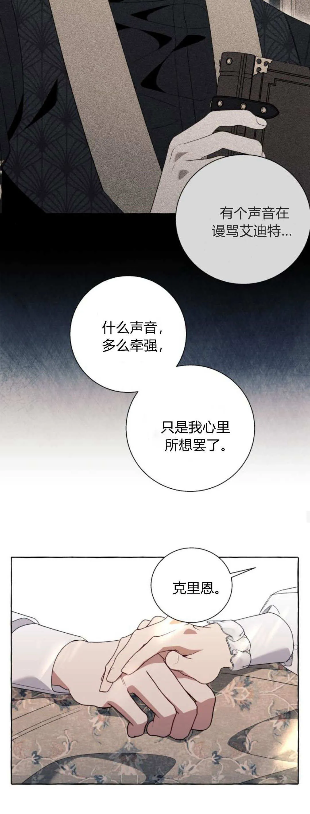 根本不是普通的穿书漫画韩漫漫画,第85话1图