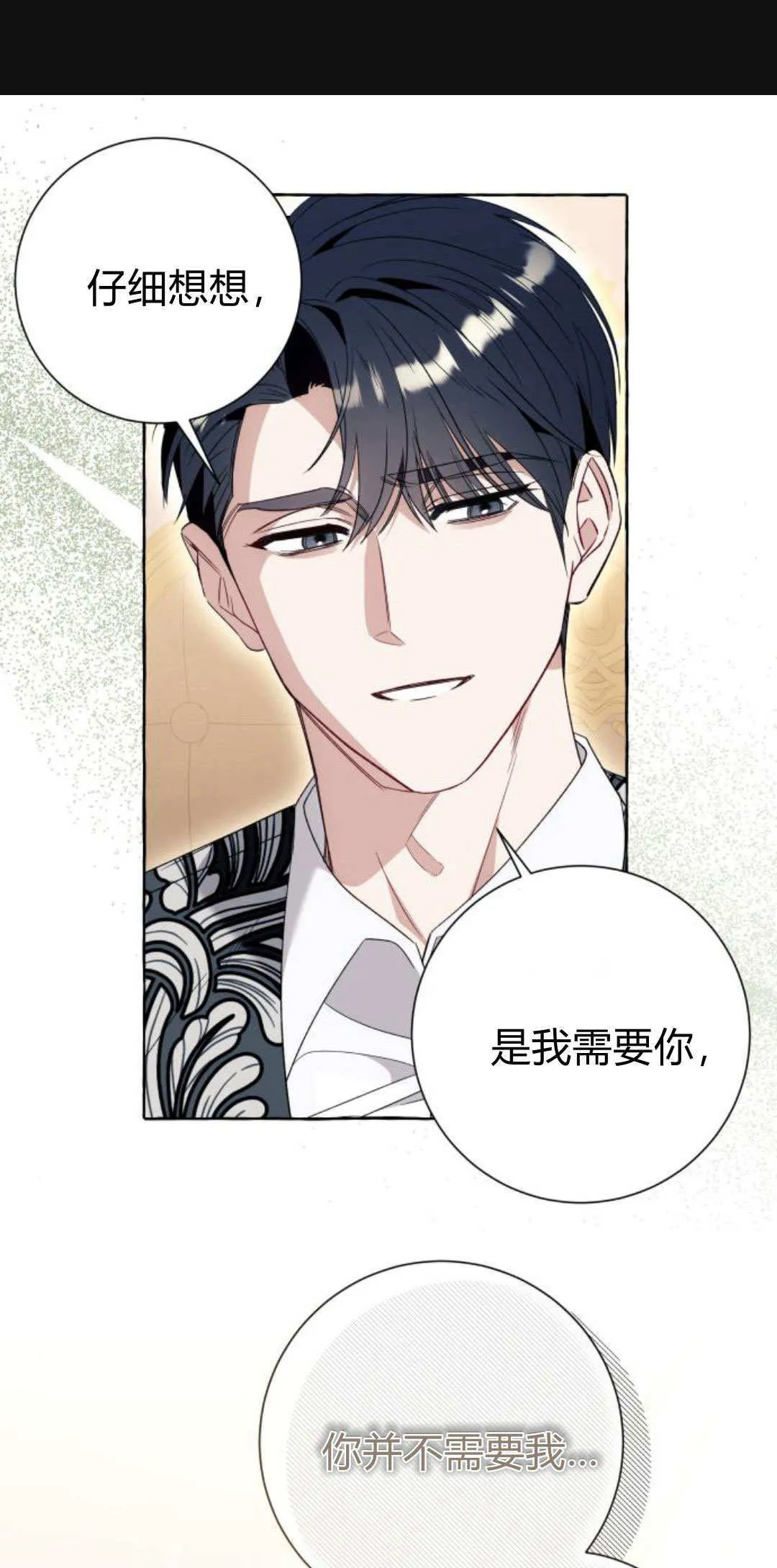 根本不是普通的穿书漫画,第85话1图