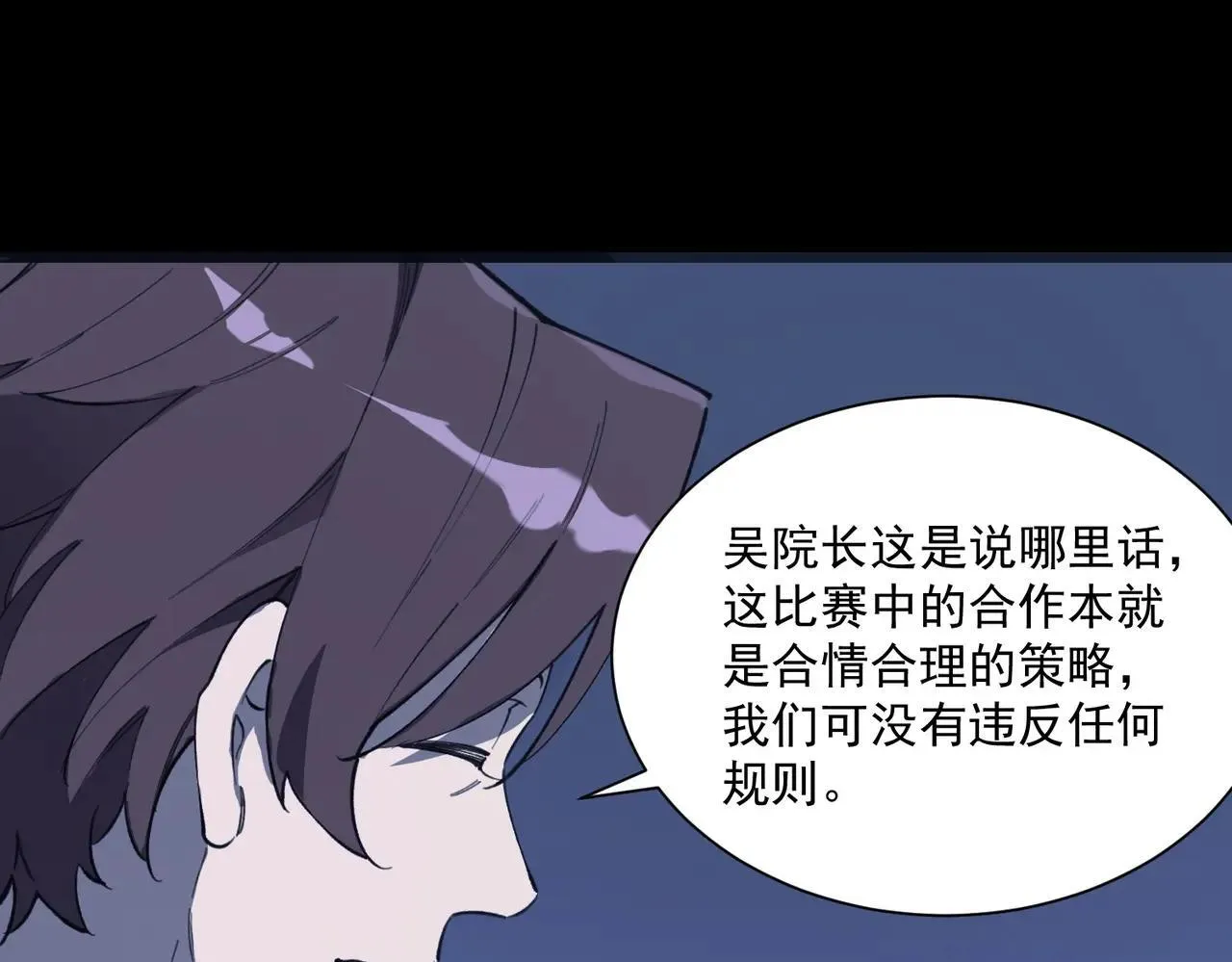 sss级超越常理的圣骑士有没有女主漫画,第59话 秘境生物1图