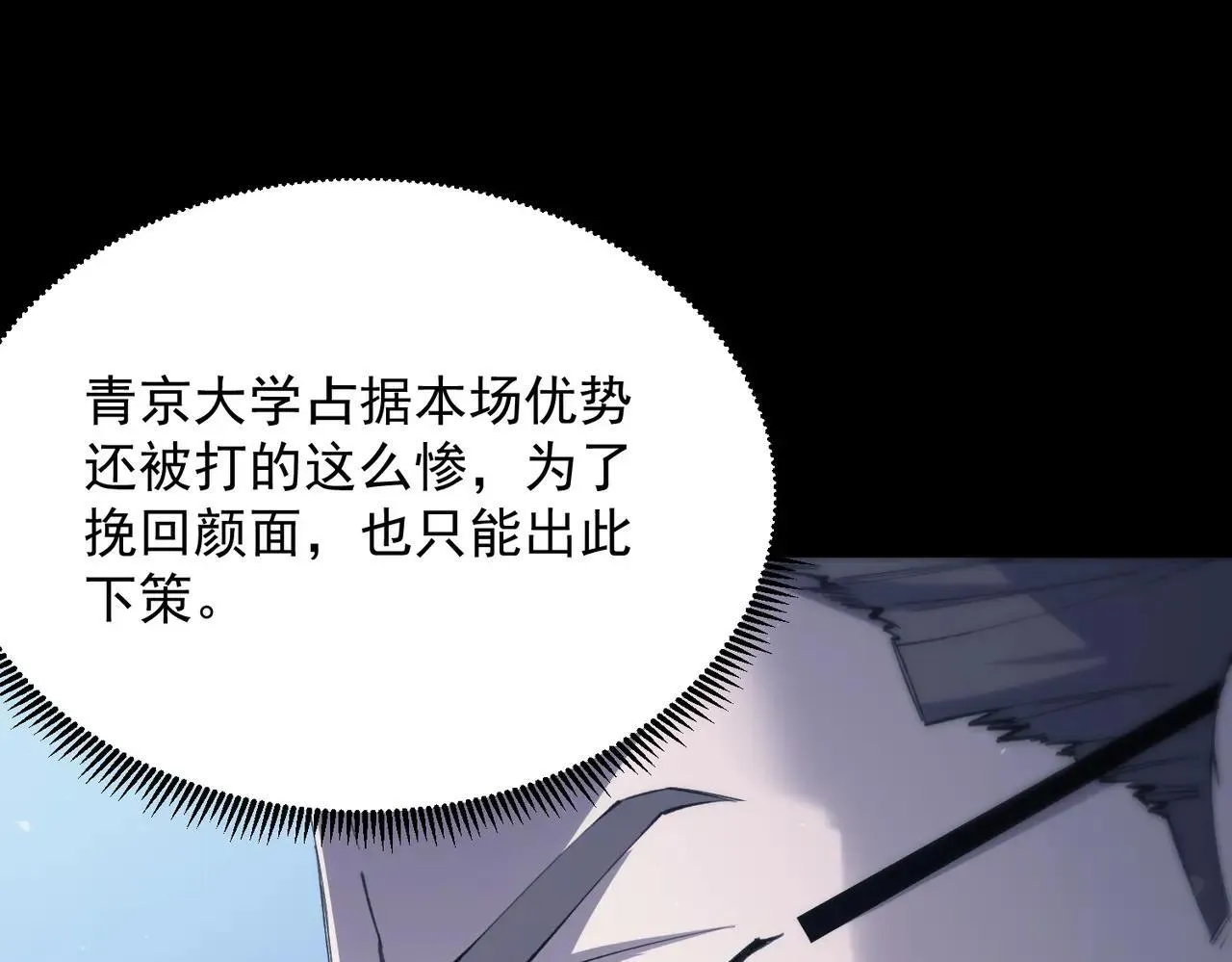sss级超越常理的圣骑士有没有女主漫画,第59话 秘境生物1图