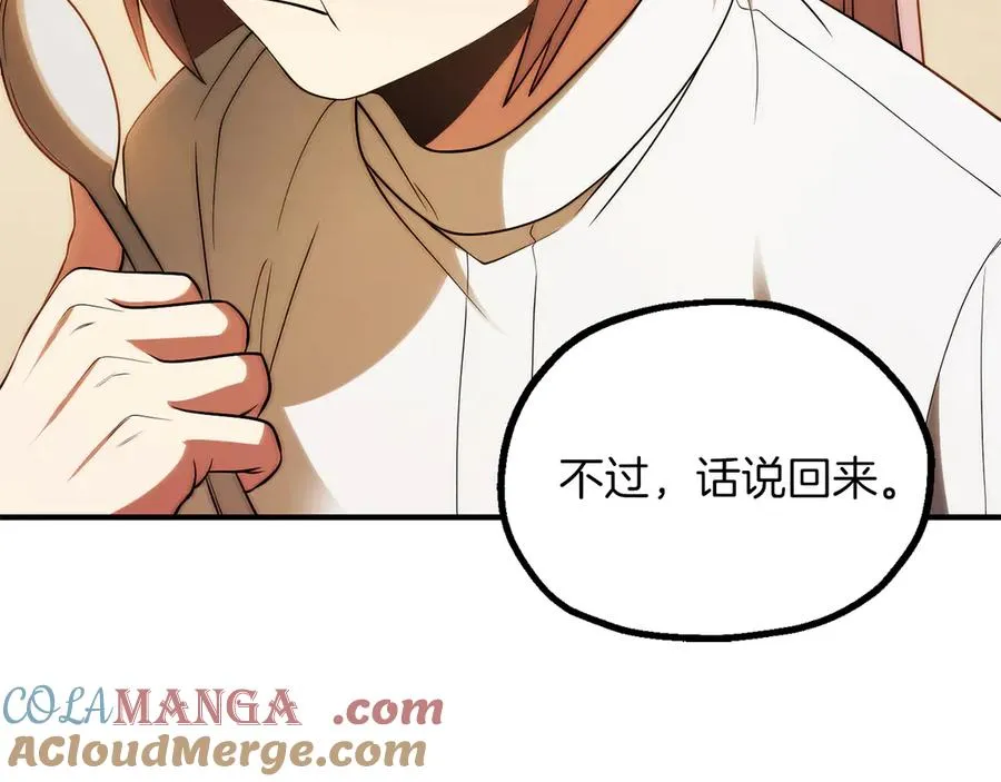 法师家族的恶少小儿子免费看漫画,第三季第9话 培养1图