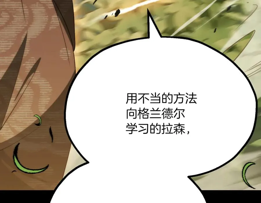 法师家族的恶少小儿子免费看漫画,第三季第10话 修炼2图
