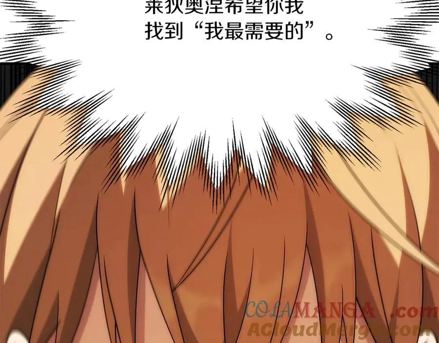 法师家族的恶少小儿子免费看漫画,第三季第11话 神的礼物1图
