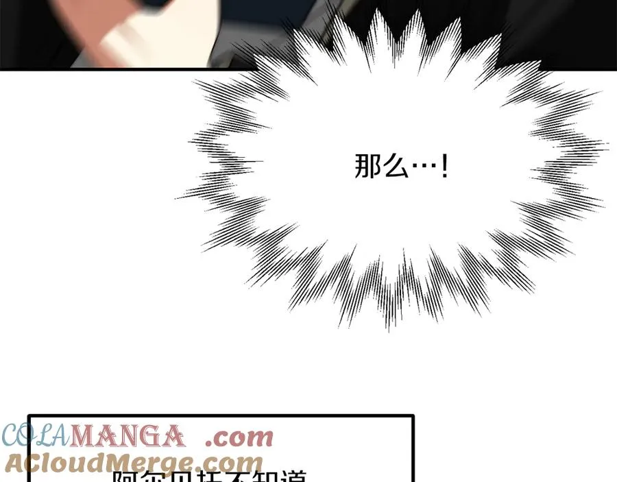 法师家族的恶少小儿子漫画,第三季第8话 万噬1图
