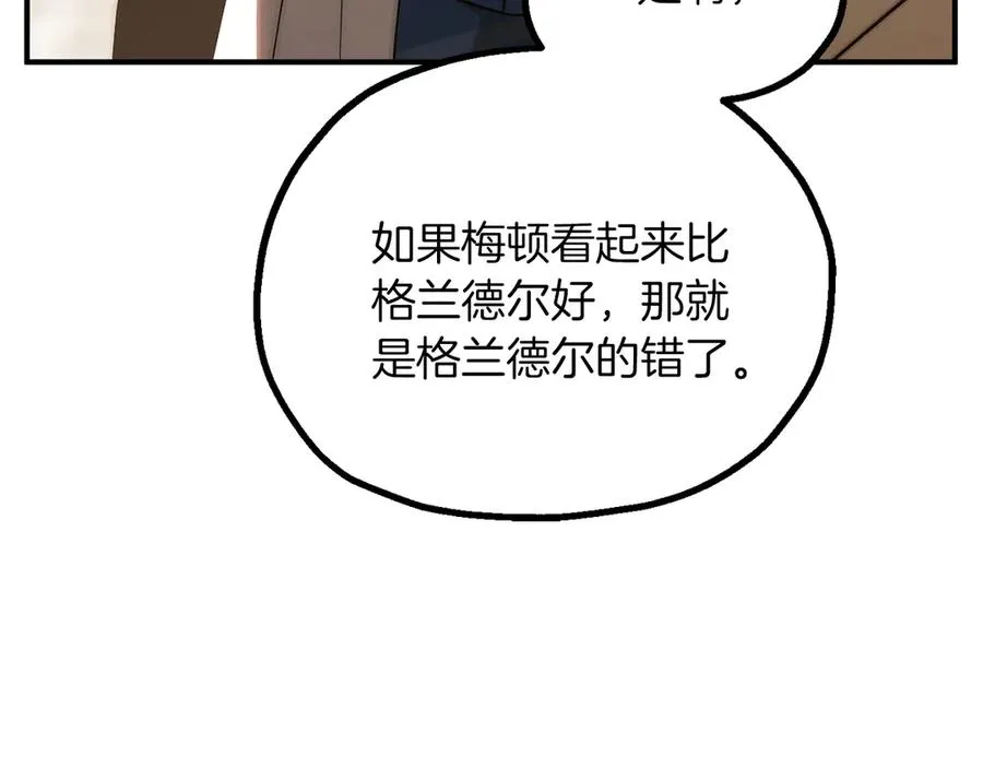 法师家族的恶少小儿子免费看漫画,第三季第9话 培养2图