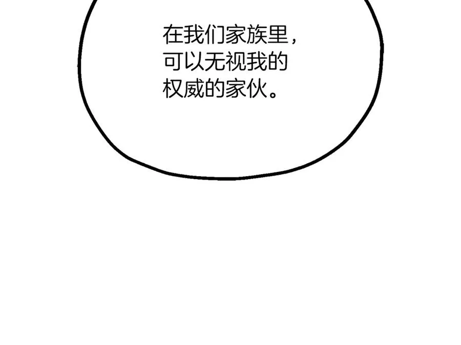 法师家族的恶少小儿子免费看漫画,第三季第9话 培养2图