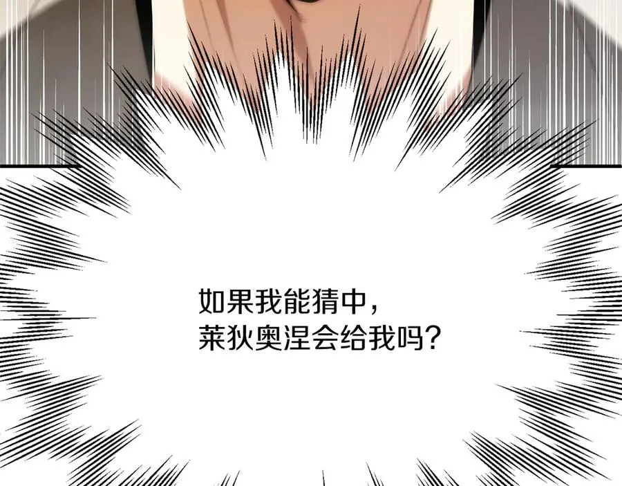 法师家族的恶少小儿子免费看漫画,第三季第11话 神的礼物1图