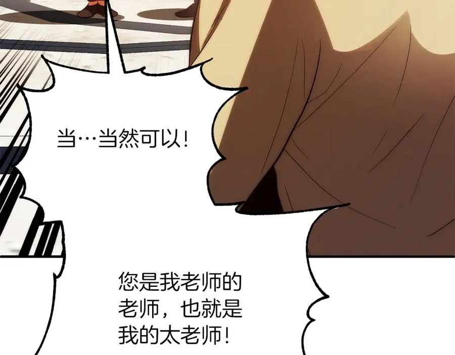 法师家族的恶少小儿子免费看漫画,第三季第9话 培养2图