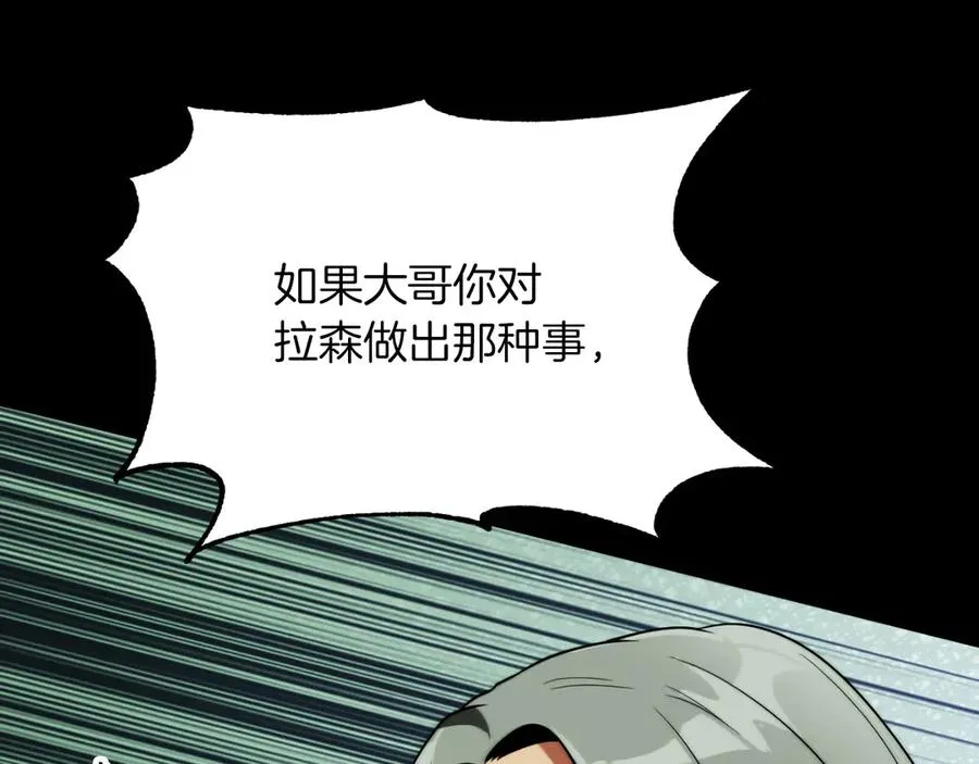 法师家族的恶少小儿子免费看漫画,第三季第10话 修炼1图
