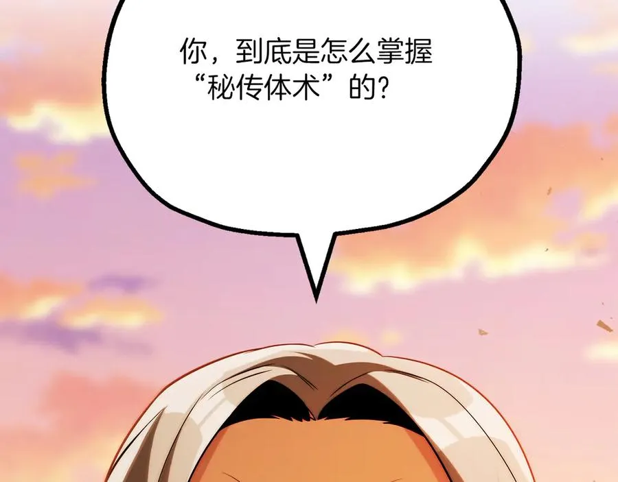 法师家族的恶少小儿子免费看漫画,第三季第9话 培养2图