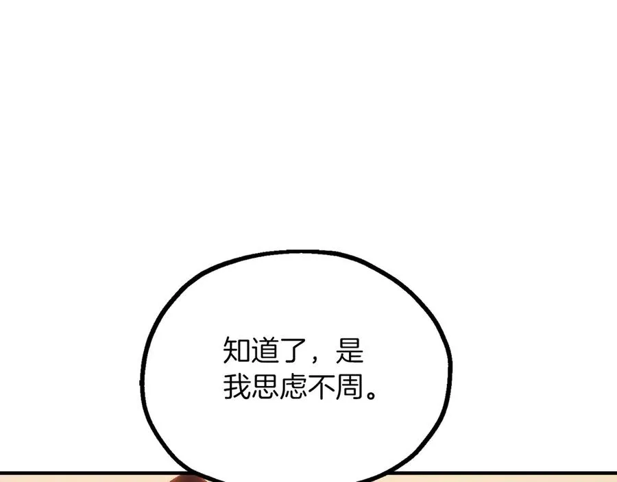法师家族的恶少小儿子免费看漫画,第三季第9话 培养1图