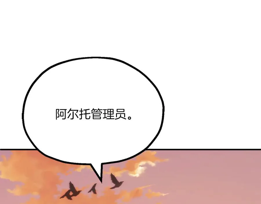 法师家族的恶少小儿子免费看漫画,第三季第9话 培养2图
