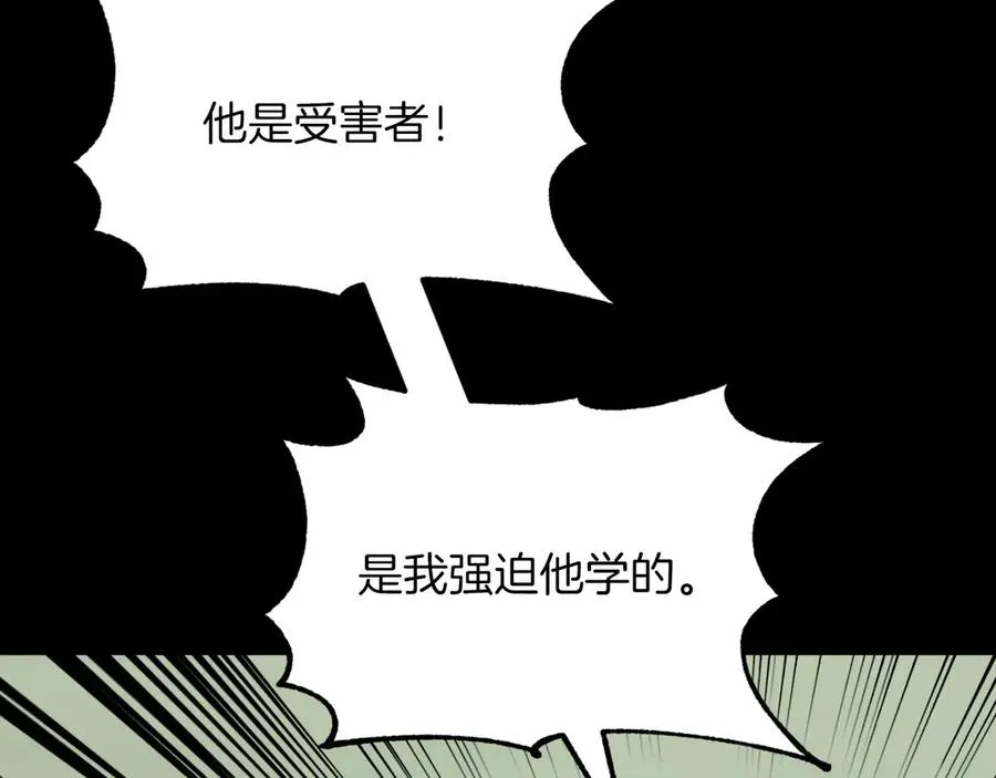 法师家族的恶少小儿子免费看漫画,第三季第10话 修炼2图