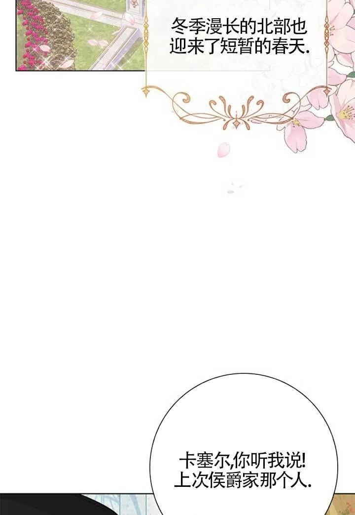 成为颓废文男主的妈妈漫画下拉式在线观看漫画,外传011图