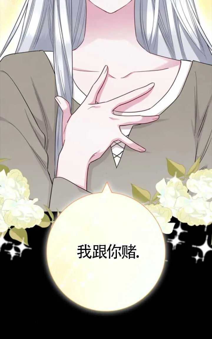 成为颓废文男主的妈妈漫画下拉式在线观看漫画,第72话1图