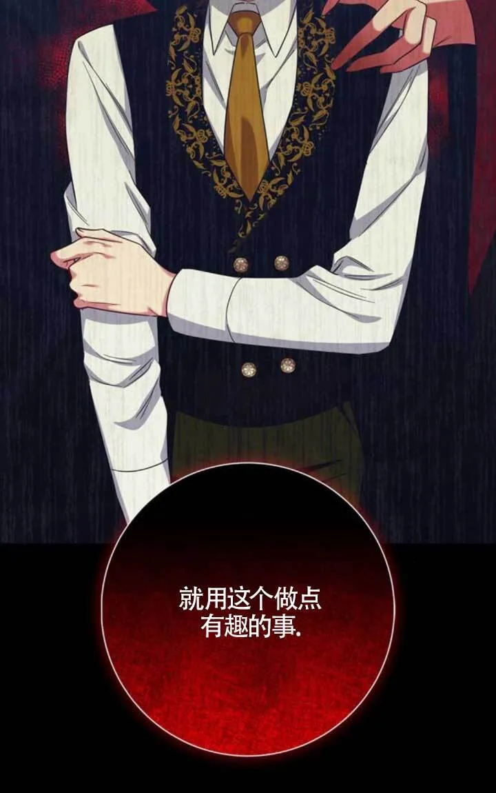 成为颓废文男主的妈妈漫画下拉式在线观看漫画,第72话1图
