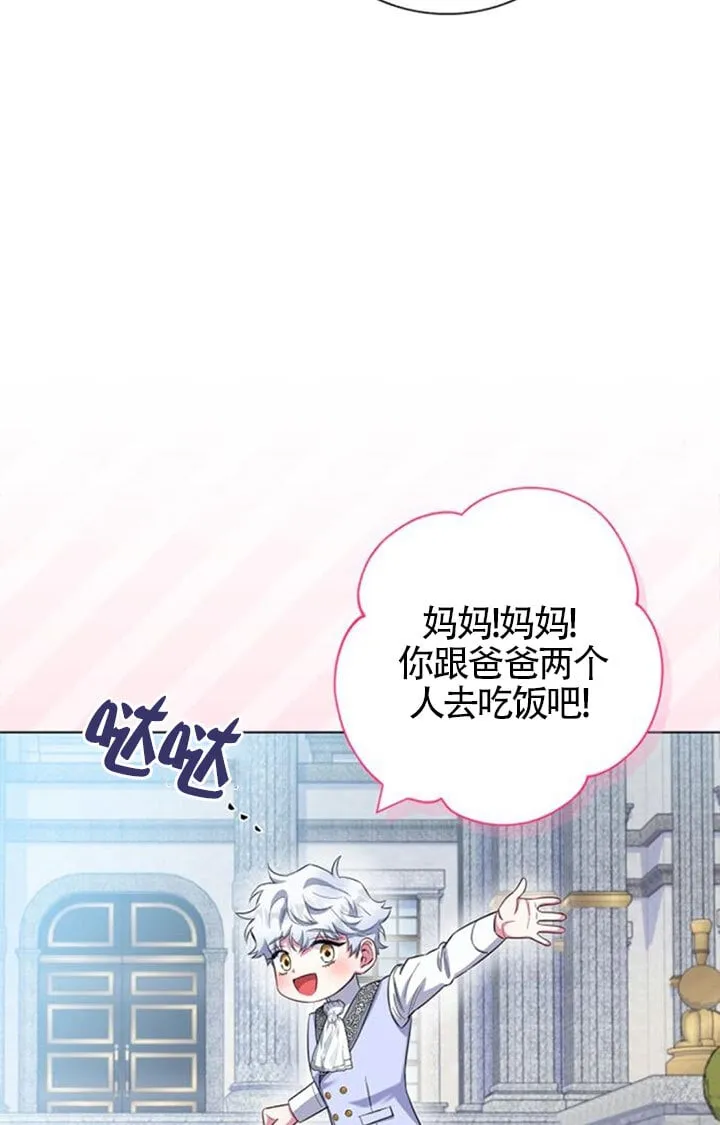 成为颓废文男主的妈妈漫画下拉式在线观看漫画,第71话1图