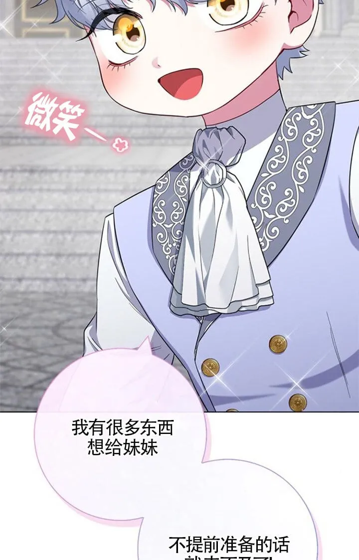成为颓废文男主的妈妈漫画下拉式在线观看漫画,第71话1图