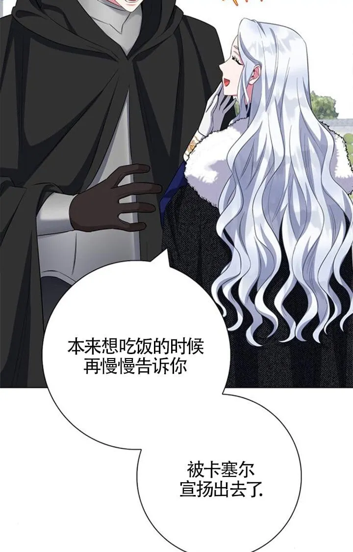 成为颓废文男主的妈妈漫画下拉式在线观看漫画,第71话2图