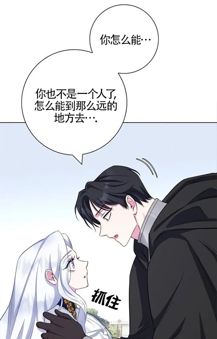 成为颓废文男主的妈妈漫画下拉式在线观看漫画,第71话1图