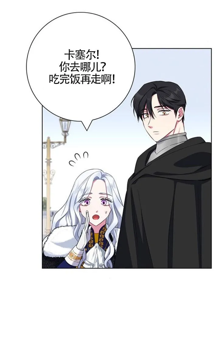成为颓废文男主的妈妈漫画下拉式在线观看漫画,第71话1图