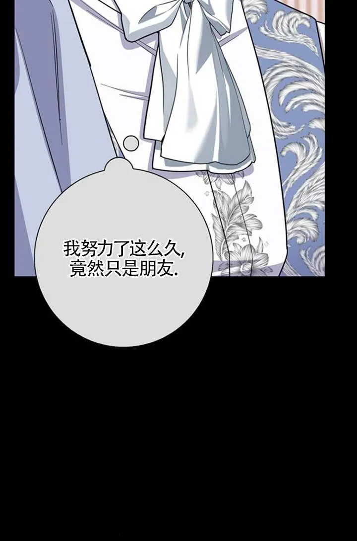 成为颓废小说的主人公的夫人漫画,外传021图