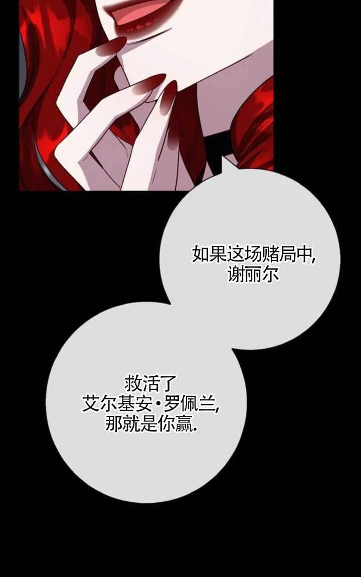 成为颓废文男主的妈妈漫画下拉式在线观看漫画,第72话1图