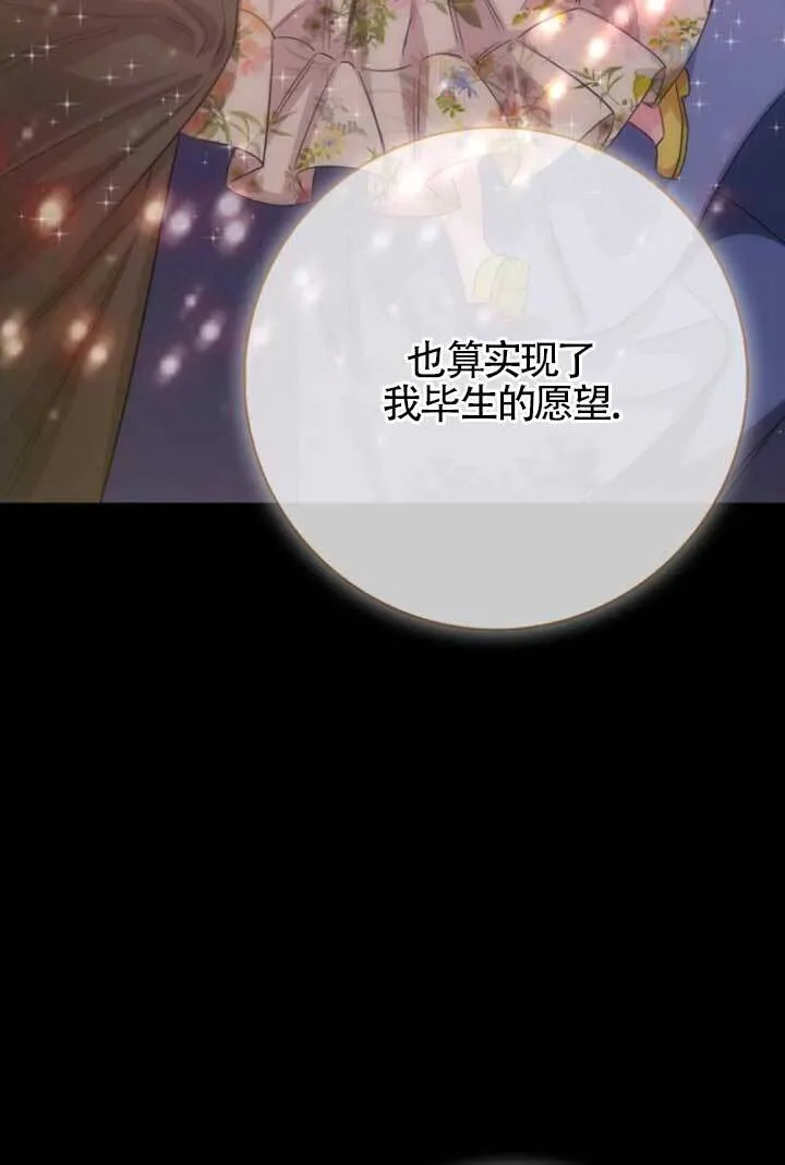 成为颓废文男主的妈妈漫画下拉式在线观看漫画,第72话1图