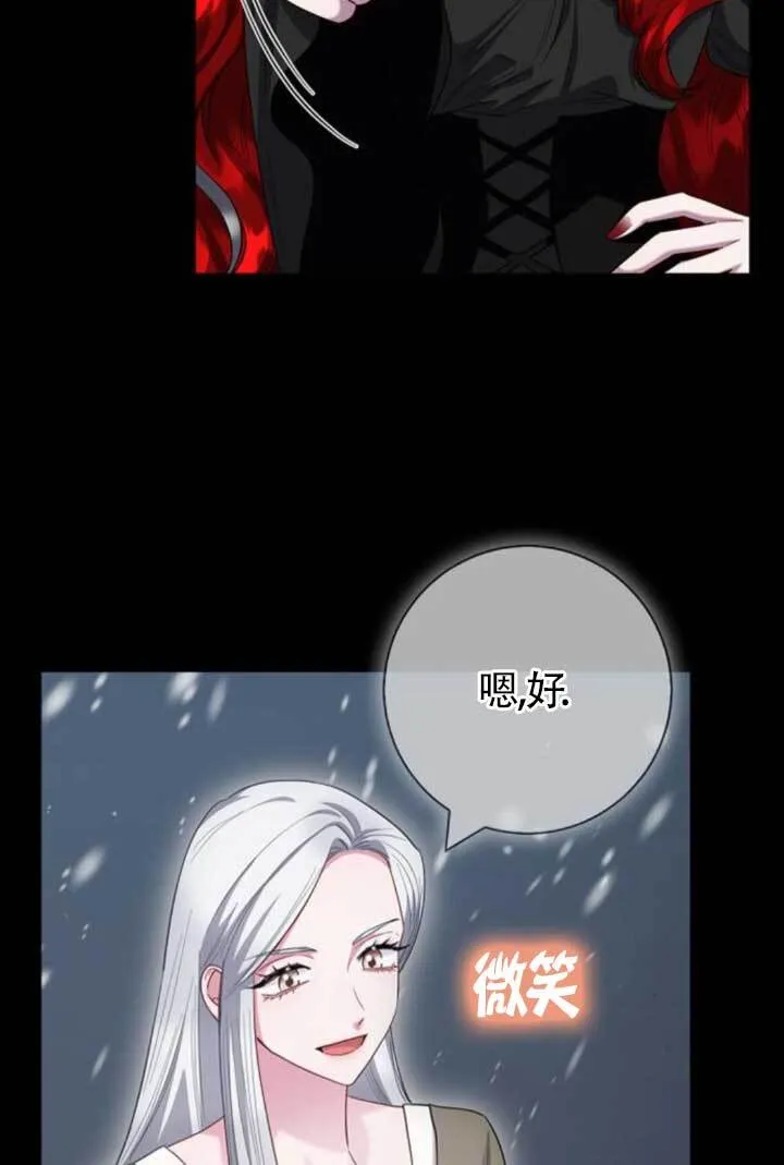 成为颓废文男主的妈妈漫画下拉式在线观看漫画,第72话1图