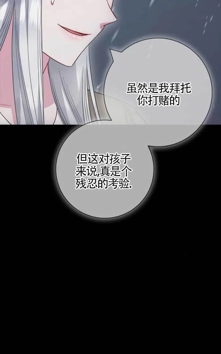 成为颓废文男主的妈妈漫画下拉式在线观看漫画,第72话2图