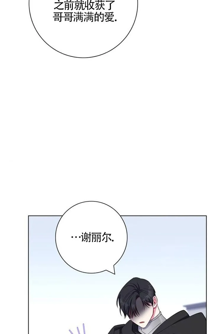 成为颓废文男主的妈妈漫画下拉式在线观看漫画,第71话1图